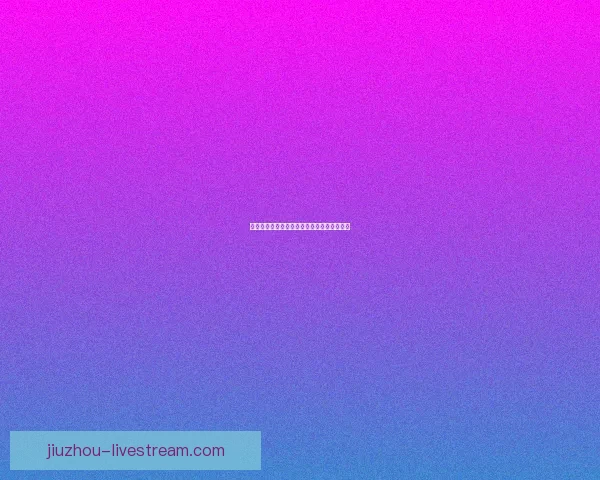 全新体育竞猜入口开启精彩赛事即时投注体验