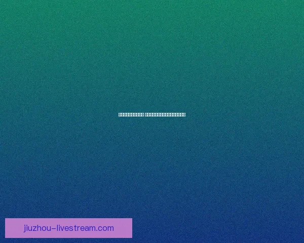 体育竞猜赔率深度解析 如何通过数据预测比赛结果提升胜率