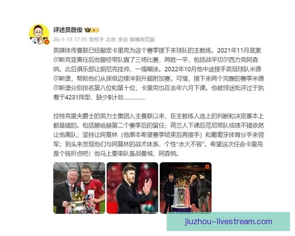 卡里克率曼联少赛六场积分超阿莫林创英超新纪录